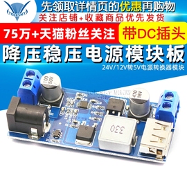 5adc-dc降压稳压电源模块24v12v转5v电源，转换器模块超lm2596s