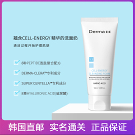 韩国皮肤科dermac+c德玛洁面乳氨基酸弱酸性cell-energy洗面奶