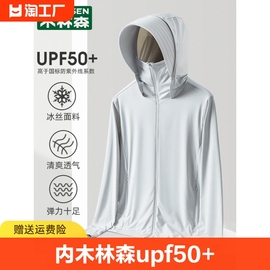 蕉内木林森upf50+冰丝防晒衣男夏季薄款外套户外防紫外线钓鱼防晒