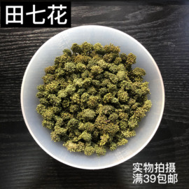 云南文山田七花50g头茬新花三七花特级养生花茶新货