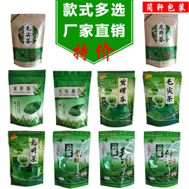 龙井毛尖碧螺春茶叶包装袋，云雾绿茶袋子，100g250g500g自封半斤定制