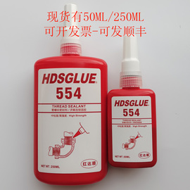 红达顺554胶水hdsglue554螺，丝胶冷冻铜管，粘接密封道螺纹厌氧胶