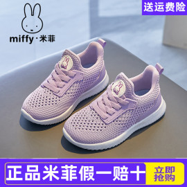 miffy米菲女童鞋2024儿童，轻便网面透气女孩，运动鞋跑步休闲鞋