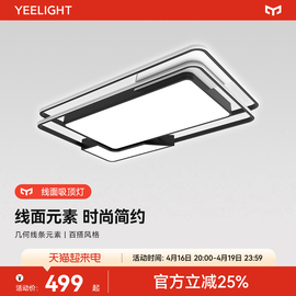 yeelight客厅吸顶灯轻奢大气家用卧室灯具现代简约全屋套餐