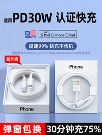 phone13快充数据线30w充电器15pro手机线加长14闪充xr适用苹果充电线x器，xsmax正版2米7plus冲ipad套装20w