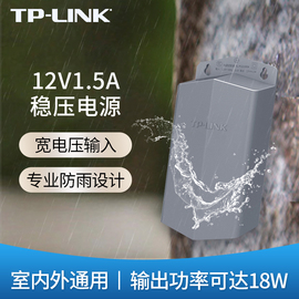 tp-link电源适配器12v1.5a监控电源tl-p1215emtplink无线监控摄像头室内外通用防水12v2a安防电源tl-p1220em