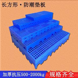 料四面拼接载重1800网格单面蓝色冷藏库仓库防潮垫塑料垫