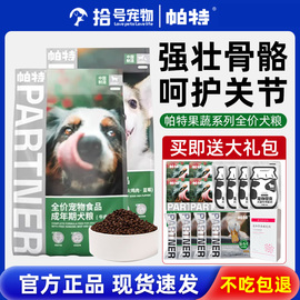 帕特果蔬狗粮成犬牛肉蓝莓火鸡幼犬营养调理肠胃全价通用帕特诺尔