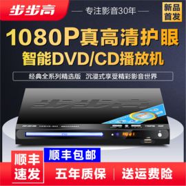 步步高dvd播放机MP4蓝牙全格式EVD影碟机VCD光碟CD播放器DTS