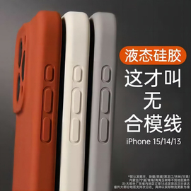 液态硅胶适用苹果15promax手机壳iphone15pro镜头全包，情侣小众14防摔11散热plus女软壳纯色经典12高级感