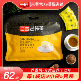 送9小袋三匠苦荞茶，四川大凉山黑苦荞全株茶小袋装荞麦茶500克