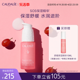 caudalie欧缇丽葡萄籽舒缓补水提亮修护精华30ml乳液