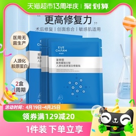 伊肤泉医用人源化胶原蛋白，修复贴辅料泛红脸，淡痘印抗敏感肌非面膜