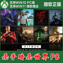 杀手三部曲暗杀世界豪华包PC端XBOX兑换码 WIN10商店HITMAN World