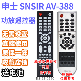 适用申士av-388av-3800e音响，功放遥控器家庭影院音箱，发替代款