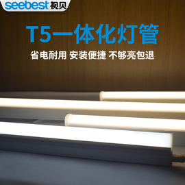 视贝led灯管t5一体化日光，灯管支架长条，光管超亮节能全套1.2米家用