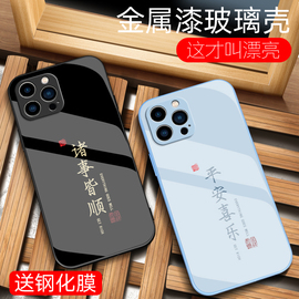 平安喜乐适用苹果12手机壳11mini金属漆玻璃iphone15promaxxr镜头x全包14保护套13pro男xsmax/7/8plus/6s