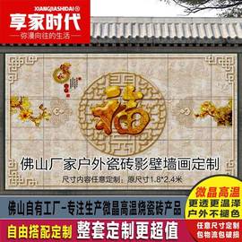 户外福字瓷砖背景墙 山水画影壁墙照壁 迎门墙庭院壁画 流水生财