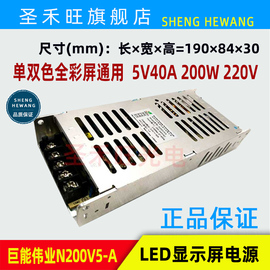 巨能伟业n200v5-a超薄电源，led电子显示屏专用5v40a