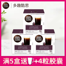 雀巢多趣酷思胶囊咖啡Nescafe dolce gusto大杯美式经典咖啡16粒