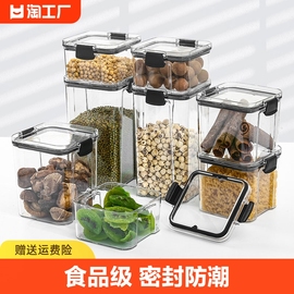 密封罐五谷杂粮厨房，收纳食品级透明塑料罐盒子，零食茶叶储物罐防潮