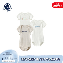 法国小帆船Petitbateau2024春夏婴幼儿短袖三角包屁衣3件装A0AJB