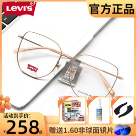 李维斯Levi's近视眼镜框多边形大框女潮素颜镜显瘦男镜架LV7120F