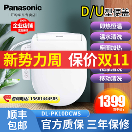 松下智能马桶盖D型U形PK30DCWS即热电动盖板RK30D PSTK30D PK10D