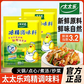 太太乐三鲜鸡精40g炒菜汤料，火锅替代鸡精，味精家用厨房商用调料ms