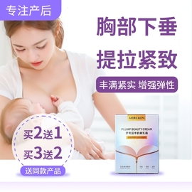 紧致霜 产后护理干瘪修复胸部下垂紧实提升 乳房松驰外扩保养滋润