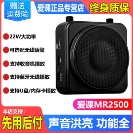 aker爱课mr2500w大功率教学无线话筒扩音器蓝牙插卡音箱播放器