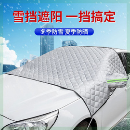 抖音同款汽车车衣罩通用轿车SUV专用遮雪前挡风玻璃防霜防雪防冻