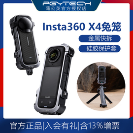 PGYTECH 适用于Insta360 X4兔笼运动相机配件金属保护框蒲公英麦克风补光灯摄影配件硅胶保护套