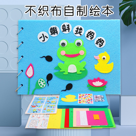 幼儿园自制绘本diy材料包亲子图书儿童不织布故事书手工制作材料