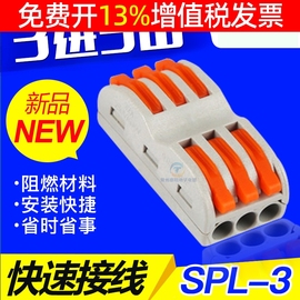 电线接头并线SPL-3软硬快接导线2孔位电线连接器接线端子盒排柱