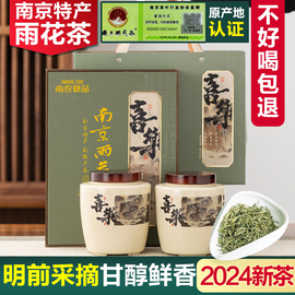 2024新茶南农正宗南京雨花茶明前一级绿春茶礼盒南京特产250g