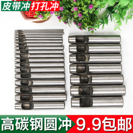 皮带冲子打孔器气眼冲孔器打孔冲子工具圆钢冲皮革打孔DIY打洞器