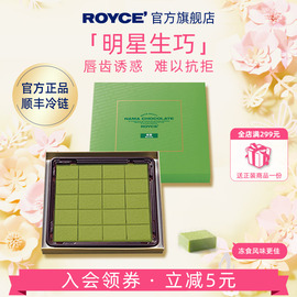 特色抹茶明星生巧royce若翼族日本进口生，巧克力礼盒送礼物