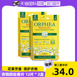 自营瑞士orphea奥菲雅天然樟脑丸毛衣防虫，防蛀香片12片装*2