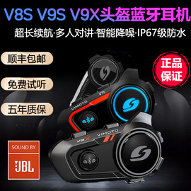 维迈通V9X摩托车头盔内置JBL蓝牙耳机V9S全盔半盔机车骑行对讲V8S