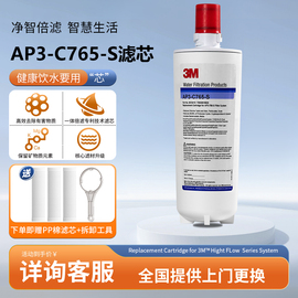 进口美国3m净水器配件ap3-c765-s替换主，滤芯除水垢，家用765s耗材