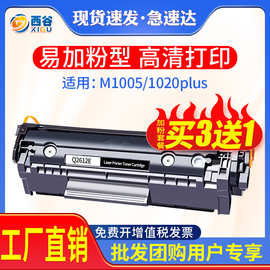 适用惠普m1005硒鼓HP12A 1020 3055 HP1005 1010 1018 1020Plus墨盒M1005mfp  Q2612A打印机晒鼓2612A CB376a