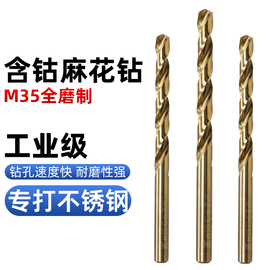 麻花钻头直柄含钴M35不锈钢专用转头金属铁铝合金钻头1-12mm