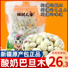 牧民人家酸奶巴旦木新疆特产500g袋装原味独立坚果杏仁巴坦木达木