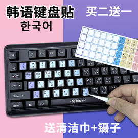 韩语键盘贴 韩文贴膜韩国笔记本台式机电脑键盘贴膜磨砂防磨损