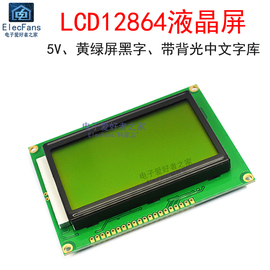 lcd12864b液晶屏5v黄绿屏黑字带中文字库，背光单片机并口lcd显示器