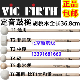 定音鼓槌Vic Firth美国 T1 T2 T3 T4 T5 T6 毛毡头鼓棒锤胡桃木杆