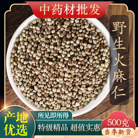 中药材特级野生火麻仁500g克火麻仁，籽火麻仁子桑叶，茶决明子茶泡茶