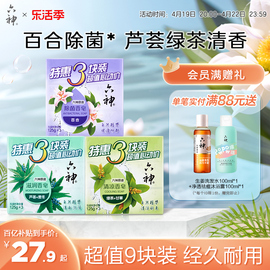 六神抑菌除菌香皂深层清洁沐浴皂洗脸皂滋润型125g*9块