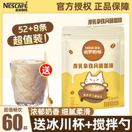 Nestle雀巢咖啡厚乳拿铁风味提神学生奶香速溶咖啡三合一60条袋装